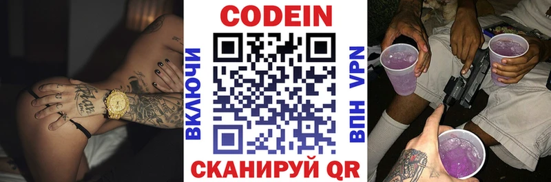 как найти Благовещенск Codein напиток Lean (лин)
